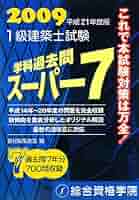 一級建築士 Ｈ29セット 81ZbxAoqOEL._UF350,350_QL50_.jpg